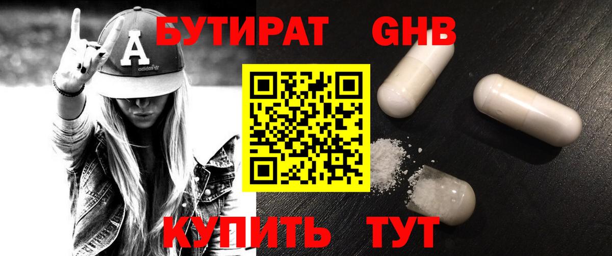 БУТИРАТ  Вход с VPN  Звенигород  БУТИРАТ оксана 