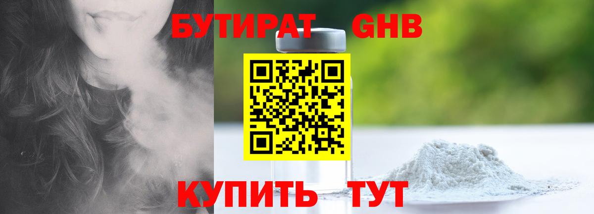 БУТИРАТ вода Звенигород