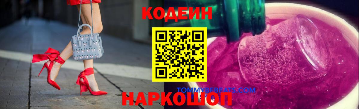 Звенигород  Кодеиновый сироп Lean напиток Lean (лин)  Вход с VPN  цены   Кодеиновый сироп Lean Purple Drank 