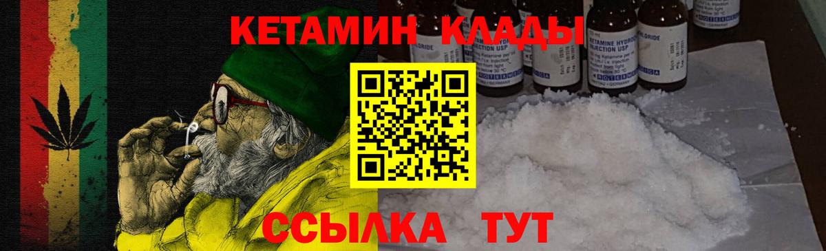 КЕТАМИН VHQ  Вход с VPN  Звенигород 