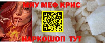 мяу мяу кристалл Краснознаменск