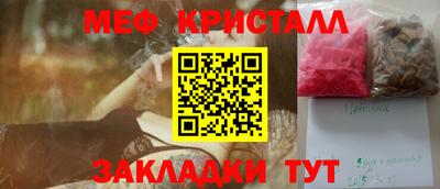 мяу мяу кристалл Краснознаменск