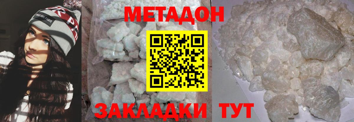 Метадон кристалл  Метадон VHQ  Вход с VPN  Звенигород 