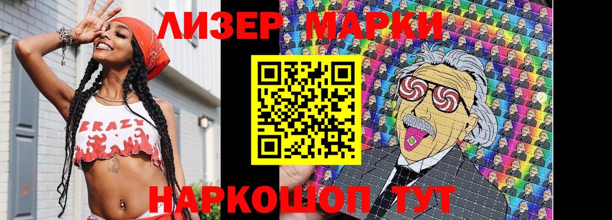 Наркотические марки 1500мкг  Вход с VPN  Марки NBOMe  Звенигород 