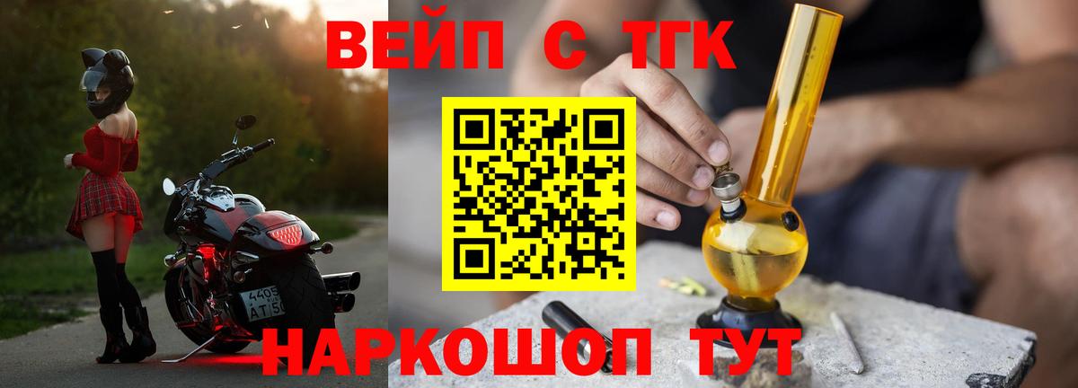 ТГК вейп Звенигород